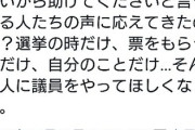 田村淳さん、選挙で落選しそうな候補の"助けて下さい"に「助けてくださいと言ってる能登半島の人たちの声に応えてきたのか？」
