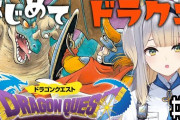 【にじさんじ】ドラクエ栞葉「(姫で聞いたことあるのは)ローラとフローラとデヴィ夫人」