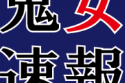 私の妹がもうすぐで結婚するんだけど、コトメが披露宴に出たいと言ってきた。ウトメや夫からもお願いされたけどお断り→すると･･･