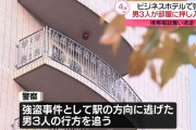 ビシネスホテル客室に男3人が押し入り…宿泊客から携帯電話奪い逃走　群馬・高崎市