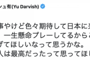 ダルビッシュ、ボーアを擁護「失敗しても支えてあげてほしいな」