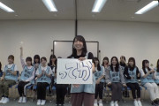 【日向坂46】6thシングルのタイトルが「ってか」に決定！