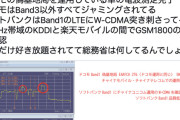 【悲報】携帯電話の偽基地局、日本上陸
