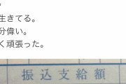 【画像】保育士の給与明細が流出ｗｗｗｗｗｗｗｗｗｗｗ