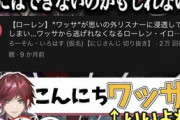 【悲報】違法DLで炎上したVTuberのリスナー、悪ノリの質がガチで悪くて草ｗｗｗｗ