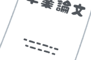 ワイ（文系）卒論「武蔵野市で過ごした４年間ー長崎市との比較ー」
