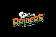 【速報】スピンオフ作品『スプラトゥーン レイダース』がSwitch2で発売決定！！！！