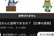 【悲報】モンハンユーザー、なぜか桜井政博の動画が一斉におすすめ表示されはじめ困惑
