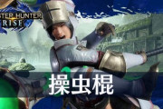 【モンハンサンブレイク】操虫棍使ってみたいけど何にもわからんわ、とりあえず触ってまたほうがええんかな