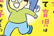 【悲報】シンママの交際相手さん、5歳男児を蹴りまくって脳死状態にさせてしまう
