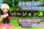 ポケモン　ダイヤモンド・パール　リメイク、グラフィックがアレすぎる…
