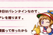 【パワプロアプリ】なみきのチョコ一度も使わずに終わりそうなんだが