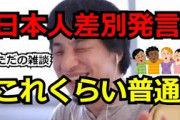 フランス人選手による日本人侮辱問題　言語学者(75)　「ひろゆき(44)は『論破王』ではなく、『倫理破綻王』」