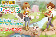 【ニンダイ】『牧場物語Welcome！ワンダフルライフ』が2023年1月26日に発売決定！！【Nintendo Direct 2022.9.13】
