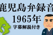 「方言」が原因で医療行為に支障が出たら、文化が失われたら…AIで鹿児島弁を翻訳 研究者の思い