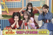 「令和アイドル連合」に混じった伊藤百花ちゃん、こう見るとめちゃくちゃ可愛い件w