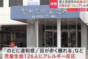 山梨県の学校給食で『びわ』提供　児童生徒126人にアレルギー反応、1人が入院