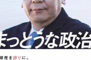 立憲民主党・森ゆうこ「私は自分自身の選挙の後、当選祝賀会その他の集会をしたことは一度もありません。何故ならば公職選挙法で禁止されてるからです。」←やってました