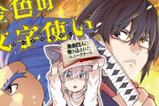 「金色の文字使い」11巻など富士見書房漫画12月新刊予約開始！！！