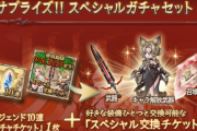 【グラブル】9月サプチケ交換先相談 5月以来の久々のサプ、風古戦場に備えて取るなら誰が良いだろう