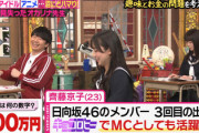 【日向坂46】若林さん、齊藤京子の発言をフォローwwww
