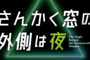 【元欅坂46】今夜…なにかあるかも…？？？