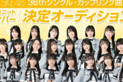 36thシングル“ カップリングユニット ”イベントに、「ミミフィーユ」メンバー（杉本りいな、山村さくら、篠原京香、大村杏、森本くるみ）は、不参加