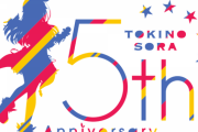 【そら5周年】ホロライブ今日の配信予定【るしあ誕生日】