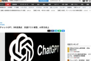 ChatGPT、共通テストで9科目満点