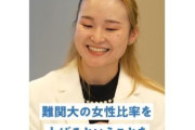 立憲民主党「地方女子も遠慮なく難関大学を目指せる社会へ！」→ちょっとなに言ってるかわからないと炎上
