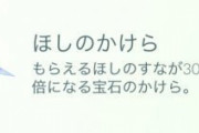 【ポケモンGO】かけら足りなくなるって普通に自宅から駅まで歩いてストップが10以下のクソ田舎じゃないとありえなくね？