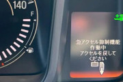車の踏み間違い防止機能、来年6月にも義務化へ