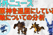 【原神】Genshinを面白く無くしている敵についての分析【攻略解説】【ゆっくり実況】純水精霊,シールド