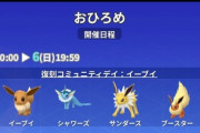 【ポケモンGO】お披露目にブイズ！