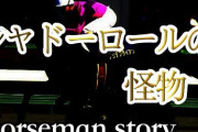 シャドーロールってなんの意味があんの？