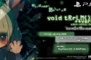 PS5『void tRrLM();++ver;//ボイド・テラリウム・プラス』正式発表！スクリーンショット等最新情報が公開