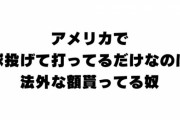 【悲報】人気セクシー女優に喧嘩を売ったYouTuberさん、今度は大谷翔平さんをバカにしてしまうｗｗｗｗｗｗｗｗｗｗｗｗｗｗｗｗ