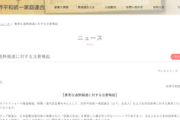 【死なば諸共】旧統一教会さん、メディアに宣戦布告「かつて関わりがあった報道機関を調査し全面的に公表するわ」潰し合えー＼(^o^)／