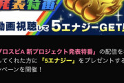 【プロスピA】なんか最近は非リアタイ民が置いていかれてるような感じだよな…