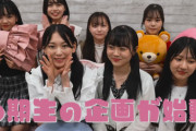 【HKT48】6期生の新企画『HKT48 6期生 House』近日公開?