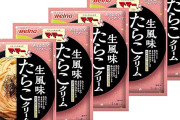 【765円】マ・マー あえるだけパスタソース たらこクリーム ×5個がタイムセール特価。茹でたパスタにあえるだけ