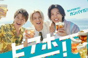 Number_i、グループ初の酒類CM出演　神宮寺「僕たちらしさ満載」
