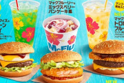 マクドナルド、本日よりハワイアンシリーズ販売開始