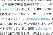 【悲報】日本人さん、ユーロスポーツのポスターに大発狂して誹謗中傷開始ｗｗｗｗｗｗｗｗ