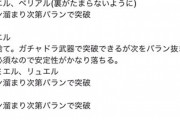 【パズドラ】多次元越鳥クリア報告複数あり！結局デイトナゲーミング復活か？
