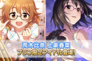 【デレステ】今後のシンデレラフェスもアイドルたちの衣装を統一させて登場する可能性が
