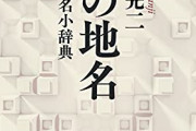 地名の日本史