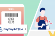 PayPay、「あと払い(一括のみ)」の提供開始