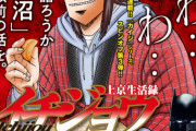 《カイジ》のスピンオフ「イチジョウ」モーニングで始まるも話題にならない