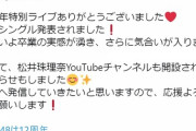 【SKE48】世界チャンピオン松井珠理奈さん、YouTubeチャンネル開設で荻野由佳と対決ww